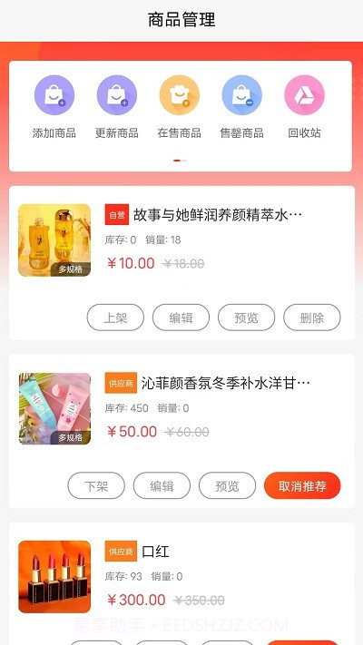 实电门店管理截图3 实电门店管理截图3
