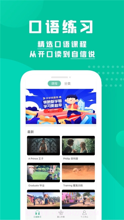 英语口语外教网课截图1