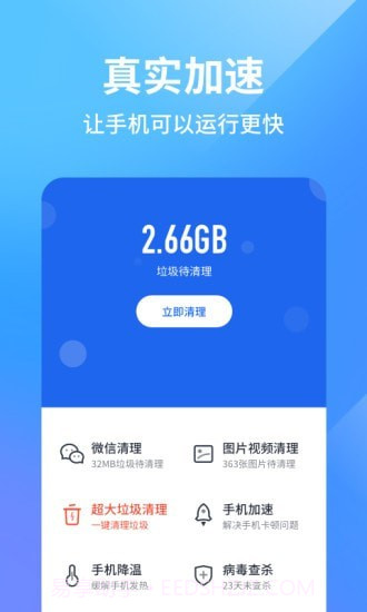 阿帕斯手机管家截图2 阿帕斯手机管家截图2