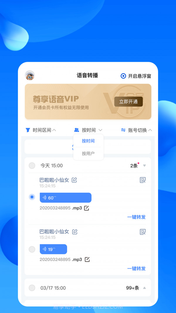 语音转播机器人截图1