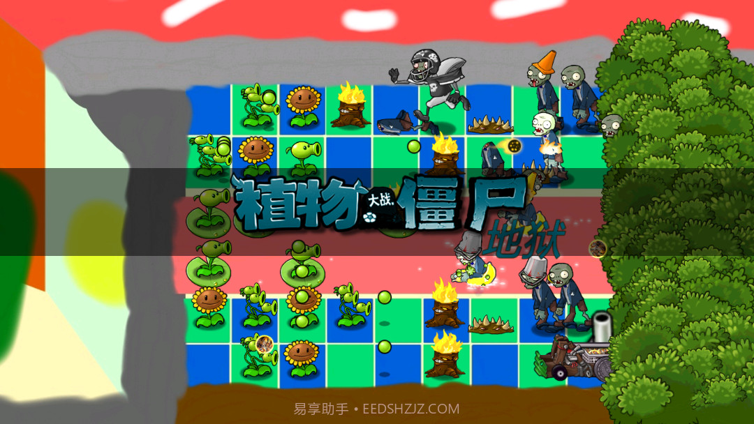 pvz升天版截图2