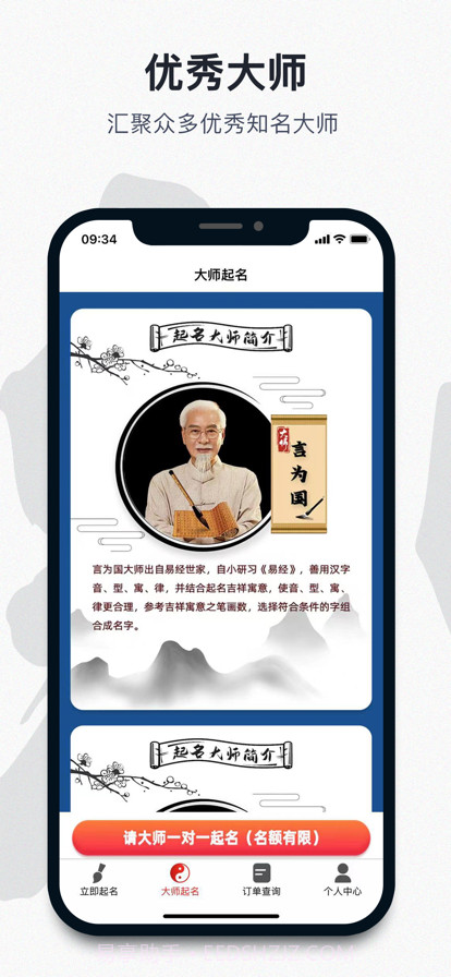 灵瑞起名截图2