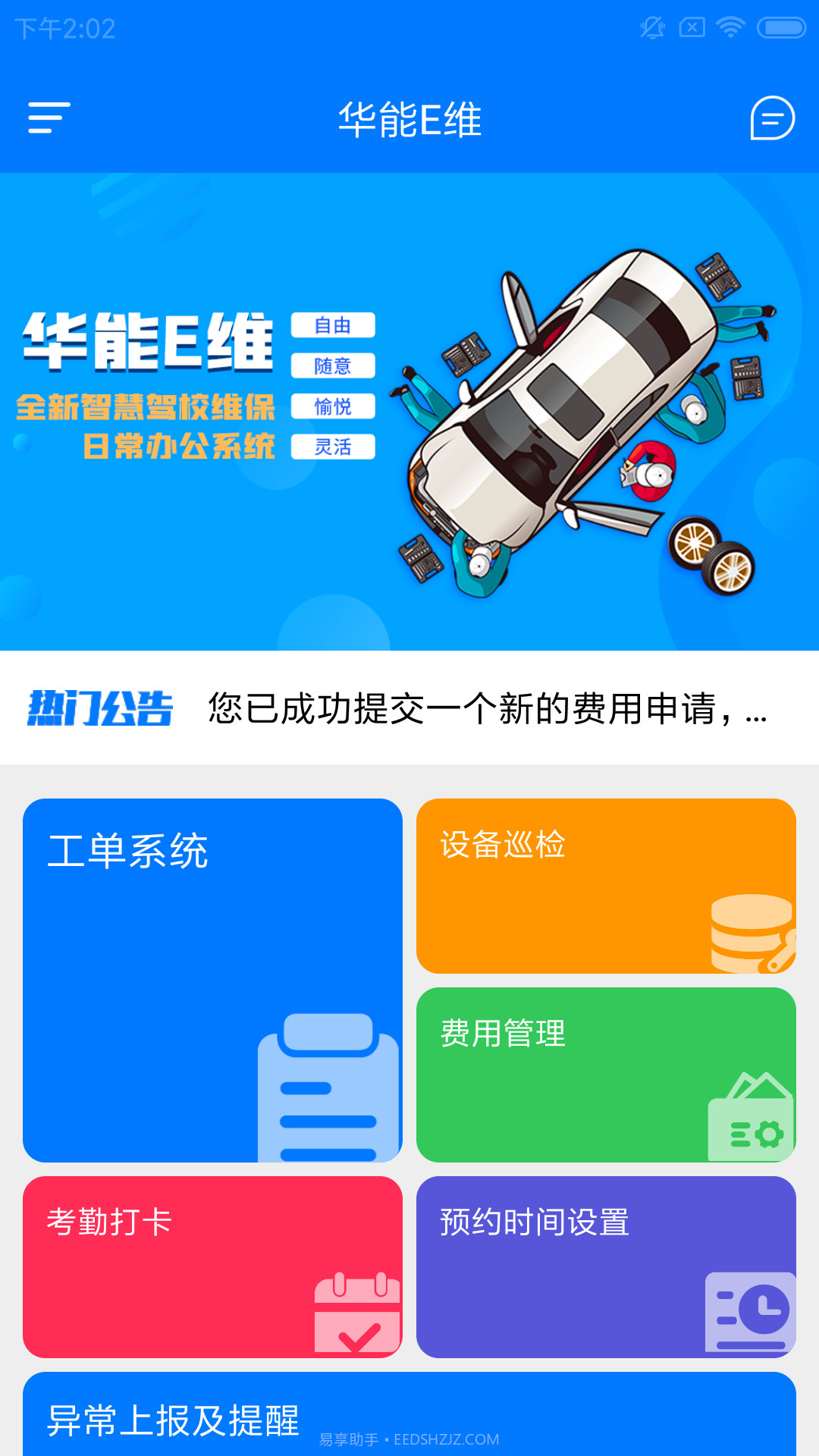 华能E维截图2