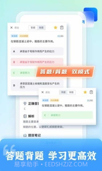 二级建造师题库自考王截图4 二级建造师题库自考王截图4