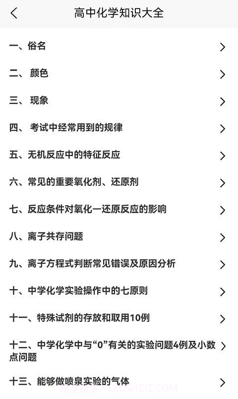 化学直通车截图1