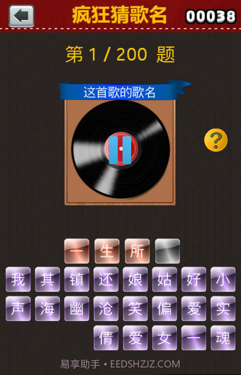 疯狂猜歌名截图3