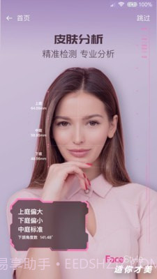 FaceStyle虚拟试妆截图4 FaceStyle虚拟试妆截图4