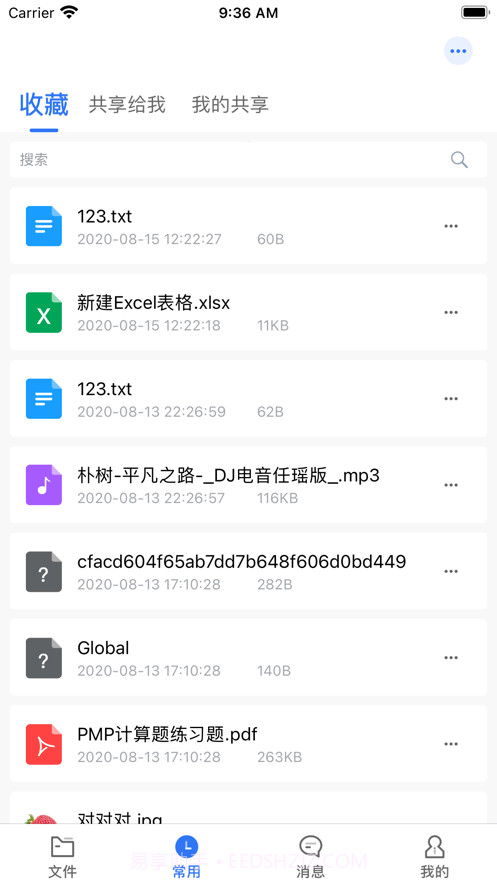 陕西云空间截图4 陕西云空间截图4