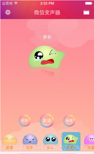 变声精灵截图1 变声精灵截图1