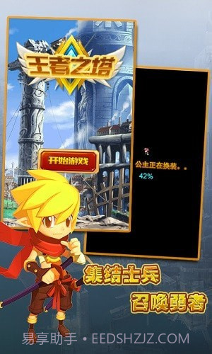 王者之塔截图3 王者之塔截图3