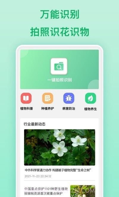 行色识物截图1 行色识物截图1