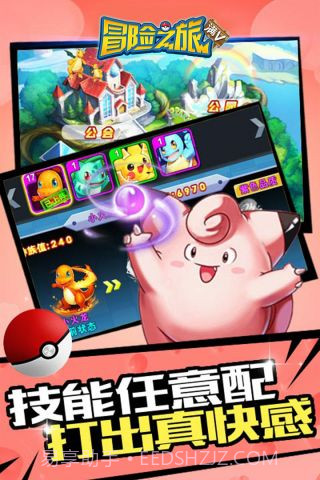 冒险之旅官方版截图3