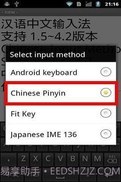 中文拼音输入法 Android截图4