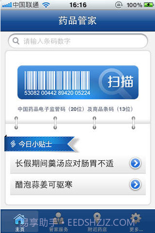 药品管家截图1