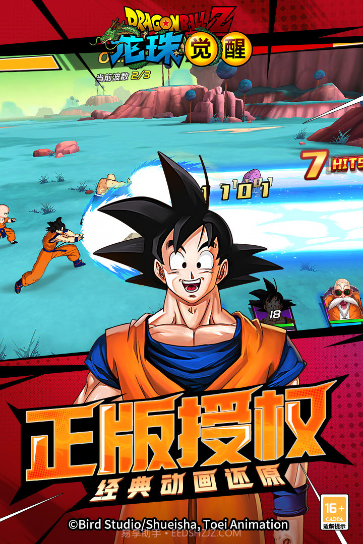 龙珠觉醒激战宇宙截图1 龙珠觉醒激战宇宙截图1