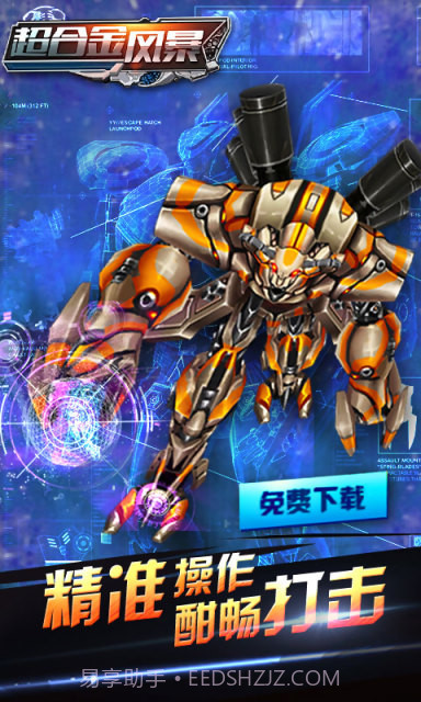 超合金风暴截图2