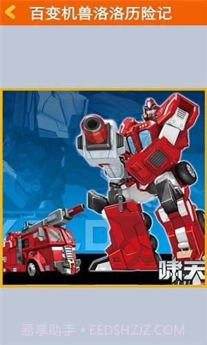 百变机兽洛洛历险记截图3 百变机兽洛洛历险记截图3