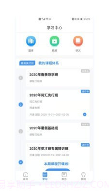 精英专升本截图2 精英专升本截图2