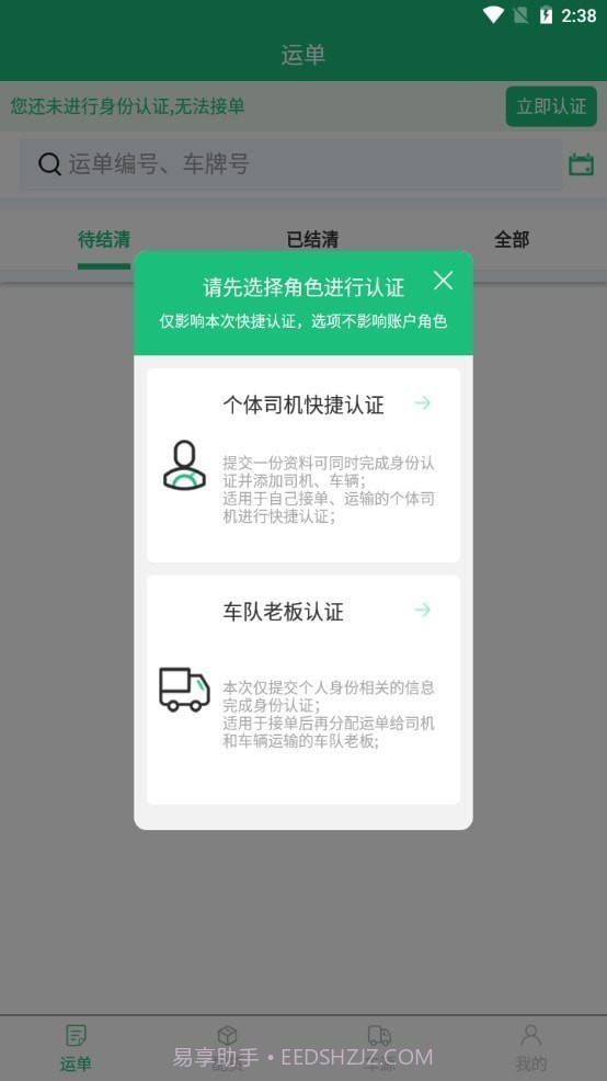 陆链运输截图2