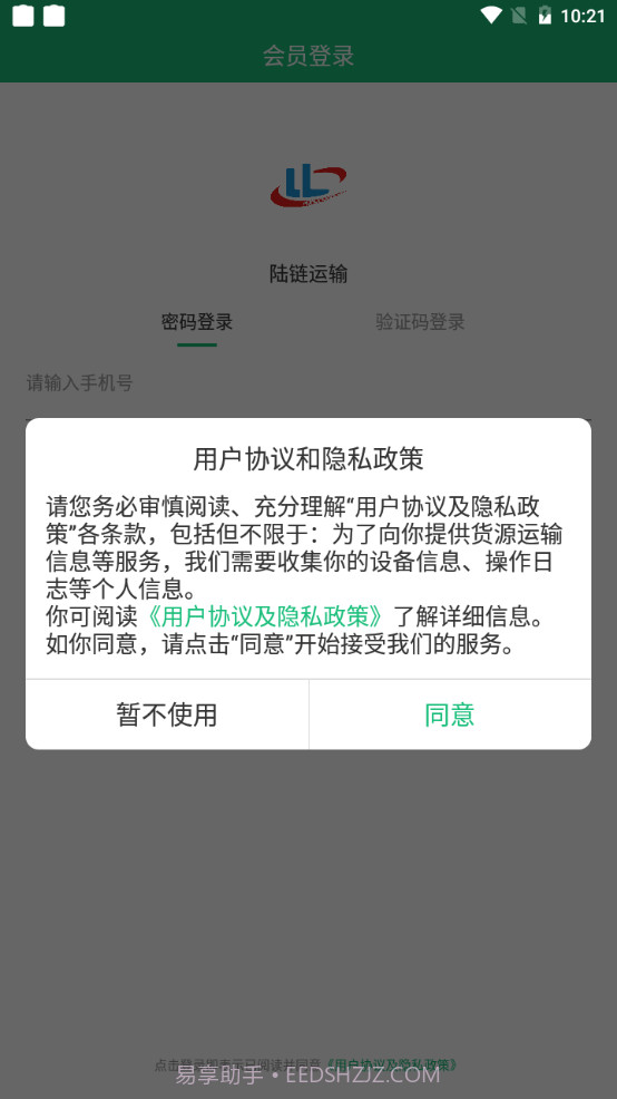 陆链运输截图4