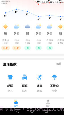 专注天气截图3 专注天气截图3
