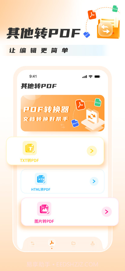 PDF转格式截图2
