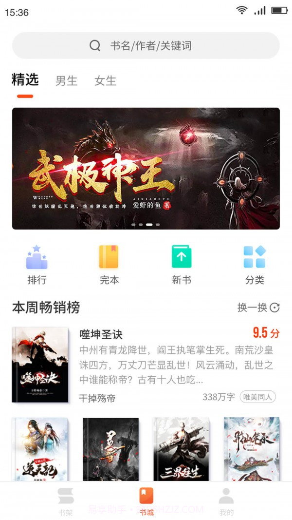嗨追书截图3 嗨追书截图3