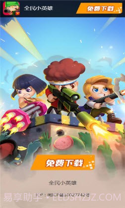 全民小英雄完整版截图1