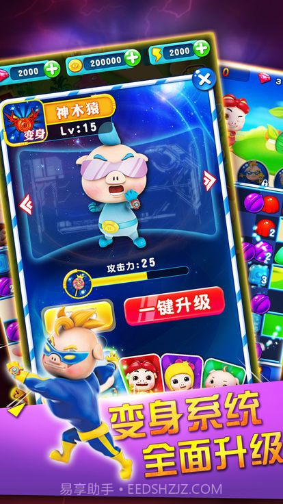 猪猪侠之超萌酷跑截图3 猪猪侠之超萌酷跑截图3