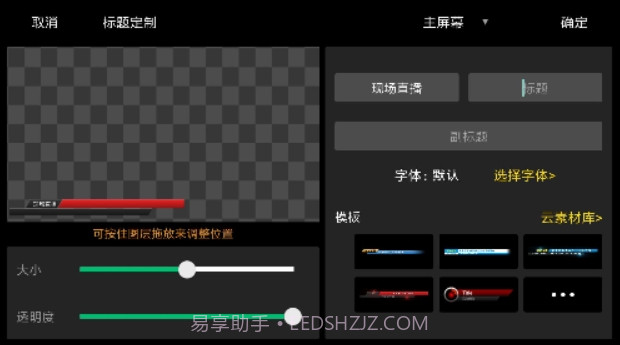 V导播录屏截图3 V导播录屏截图3