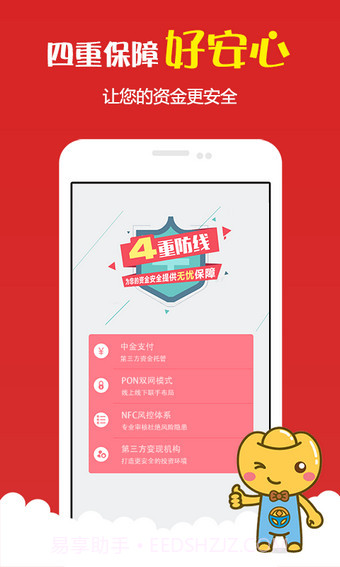 快车财富app截图2