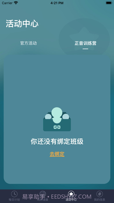 每日正音截图3 每日正音截图3