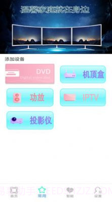红外万能空调遥控器截图3 红外万能空调遥控器截图3