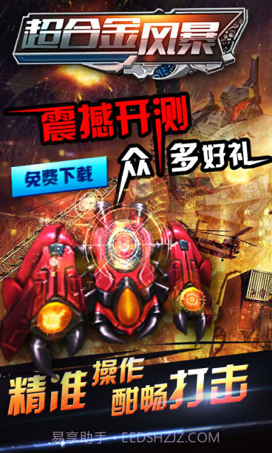 超合金风暴截图1