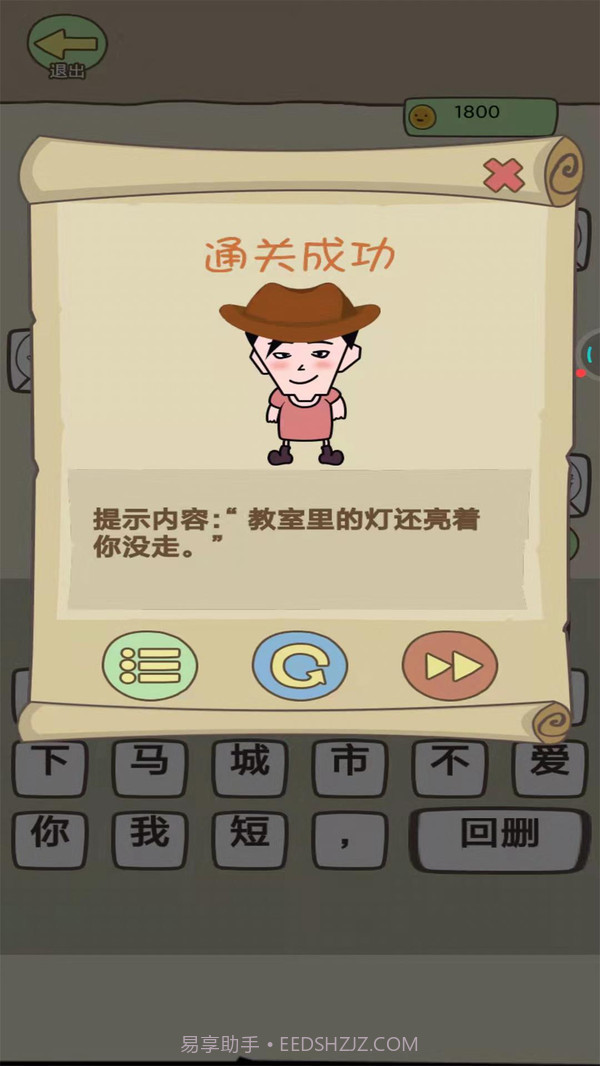 同学来找茬截图4 同学来找茬截图4