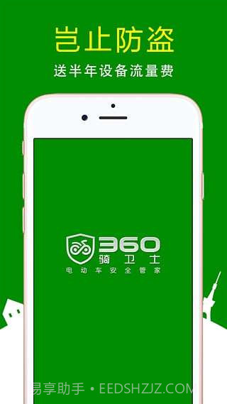 360骑卫士截图5