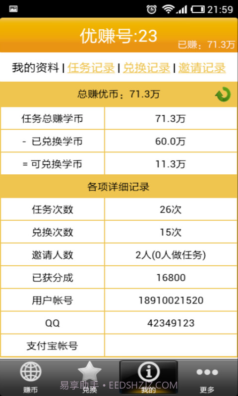 优赚-手机赚钱截图3 优赚-手机赚钱截图3