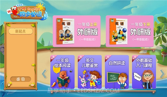 小学英语同步单词截图2 小学英语同步单词截图2