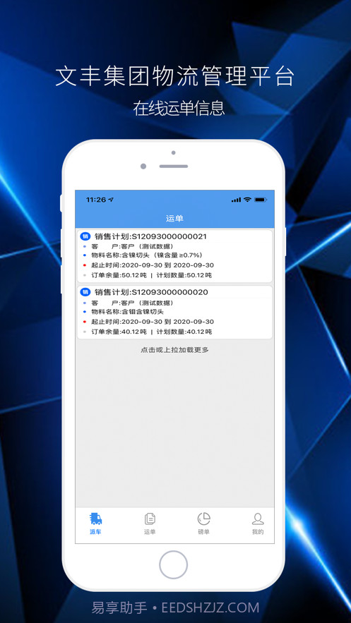 文丰物流app司机版截图3
