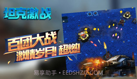 坦克激战游戏截图4 坦克激战游戏截图4