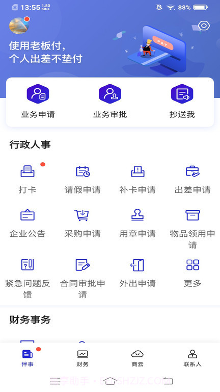 伴正事截图1 伴正事截图1
