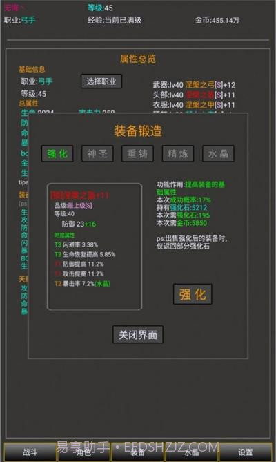 勇者的成长之路截图1