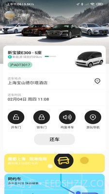 走呀智行截图3 走呀智行截图3