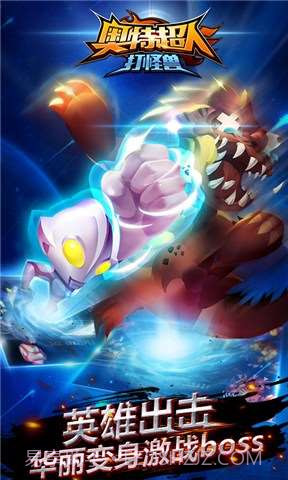 奥特超人打怪兽截图2