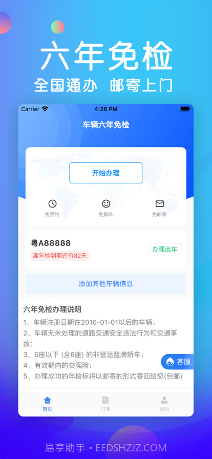 车辆年检截图1