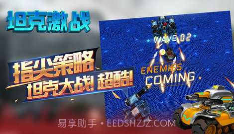 坦克激战游戏截图3 坦克激战游戏截图3