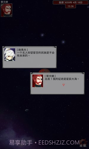大航宇时代:楚之歌截图5 大航宇时代:楚之歌截图5