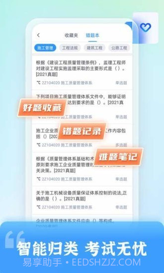 二级建造师题库自考王截图5 二级建造师题库自考王截图5