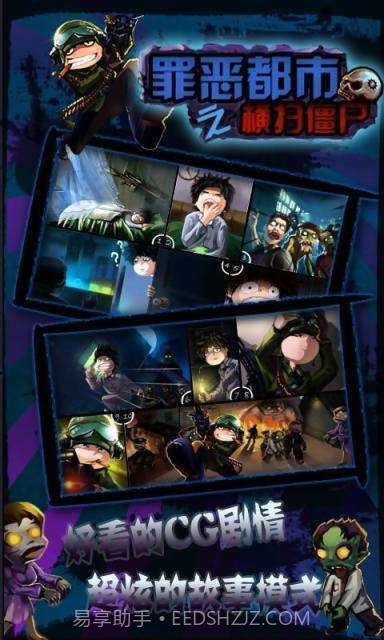 罪恶都市之横扫僵尸截图5 罪恶都市之横扫僵尸截图5