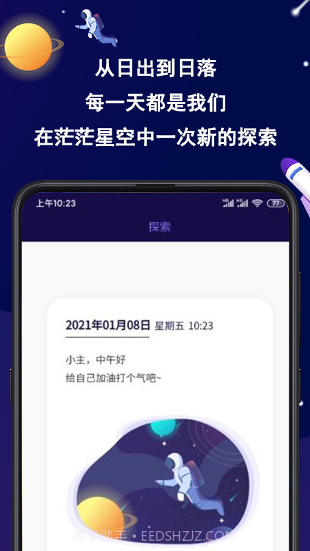 星空日记截图1 星空日记截图1